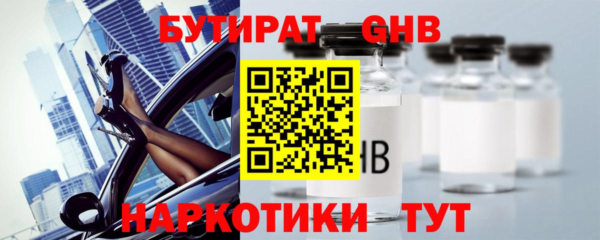 Бутират вода Зеленодольск