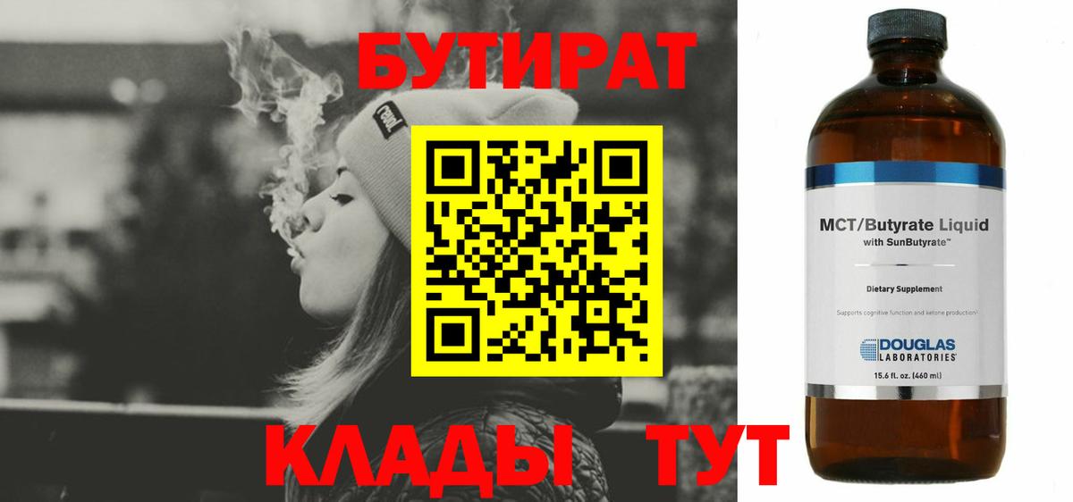 БУТИРАТ  Вход с VPN  Зеленодольск  БУТИРАТ жидкий экстази 