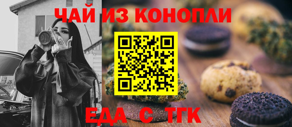 Еда ТГК марихуана  Вход с VPN  Зеленодольск 