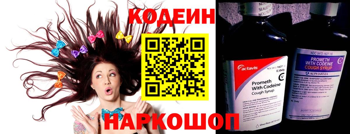 Зеленодольск  Кодеиновый сироп Lean напиток Lean (лин)  Codein напиток Lean (лин)  Вход с VPN 