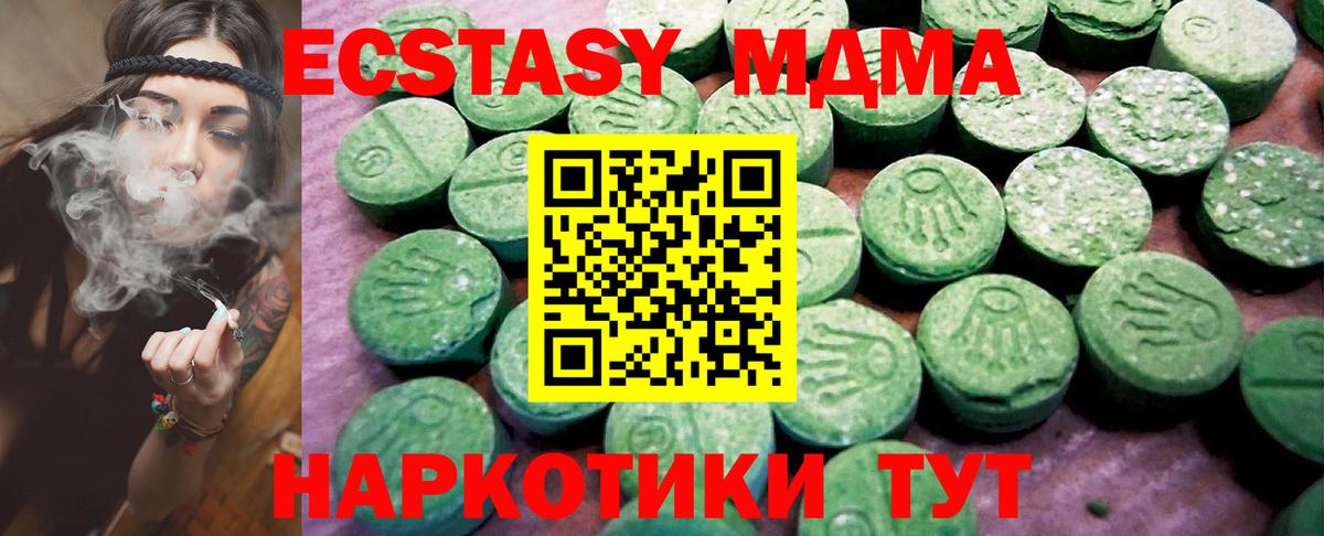 Ecstasy VHQ  ЭКСТАЗИ 280 MDMA  Вход с VPN  Зеленодольск 