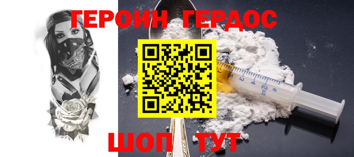 ГЕРОИН Heroin  Вход с VPN  Зеленодольск 