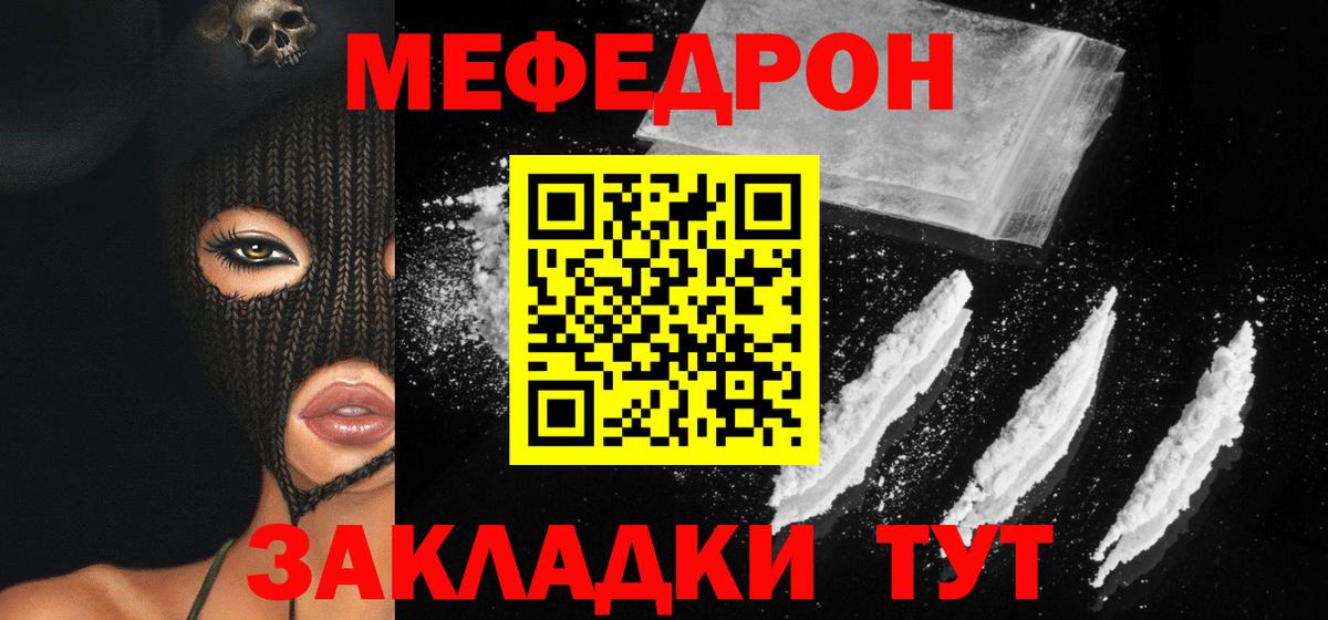 МЕФ 4 MMC  МЯУ-МЯУ  Зеленодольск  Вход с VPN  МЯУ-МЯУ мука 