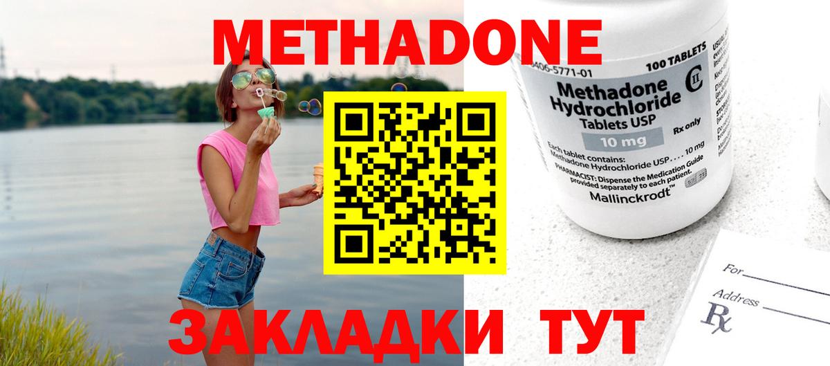 Метадон мёд Зеленодольск