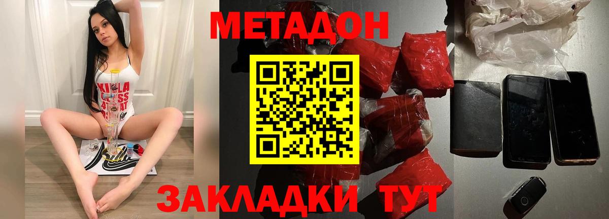 Зеленодольск  Метадон кристалл  Вход с VPN  МЕТАДОН VHQ 